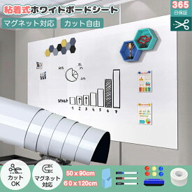 ＼10%OFFクーポン／【楽天受賞】ホワイトボード シート ホワイトボード 壁掛け 子供 マグネットシート 磁石 対応 お絵かき ボード 弱粘着式 貼って剥がせる カット自由 落書きボード 掲示板 オフィス 会議室 学校 子供 プレゼント 予定表 こども落書き