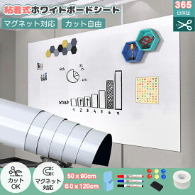 【楽天受賞】ホワイトボード シート ホワイトボード 壁掛け 子供 マグネットシート 磁石 対応 お絵かき ボード 弱粘着式 貼って剥がせる カット自由 落書きボード 掲示板 オフィス 会議室 学校 子供 プレゼント 予定表 こども落書き
