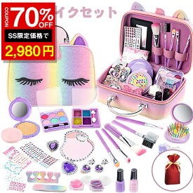 ＼SS激安／★70%OFF→2980円★＼楽天1位／メイクセット おもちゃ 女の子 6 ~12歳 キッズコスメ キッズメイク メイクセット キッズ こども 子供 メイクセット 女の子 プレゼント 誕生日 クリスマス
