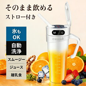 ＼55%OFFクーポン→2691円／ミキサー ジューサー タンブラー ブレンダー 470ML PCTG 素材 IPX7防水 4000mAh 超軽量 304ステンレス鋼 コードレス パワーバンク コップミキサー 氷も砕ける スムージー ストロー付き そのまま飲める