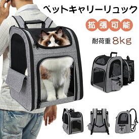 ★P10倍★ペットキャリー リュック 拡張版 猫 ペットキャリーバッグ 通気性メッシュ窓 犬 ペット ウサギ リュックアウトドア ペットバッグ 折りたたみ式 調節可能 リュック リュック 荷重10kg グレー 臭気がない 引っ掻き傷に強い