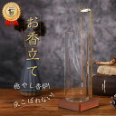 ＼10%OFFクーポン／＼楽天1位／お香立て お香 香炉 線香立て インテリア 灰がこぼれない お洒落 可愛い 吊り下げ 真鍮…