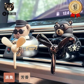 ★10%OFF→900円★＼楽天1位／車 芳香剤 車用芳香剤 いい匂い 女性 子供 ベアーパイロット かわいい アロマディフューザー 車用 車載 カーフレグランス アロマセラピー クリップ式 カー用品 車装飾 取り付け簡単 熊 消臭 車用香水 プレゼント