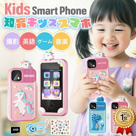 ＼楽天1位／キッズスマホ キッズスマートフォン 子供用 スマートフォン 子供 携帯 キッズ kids phone 知育 おもちゃ 知育玩具 2.8インチIPS 1080P 1000mAh カメラ 写真 録画 英語学習 自撮り アラーム 音楽 MP3 ゲーム
