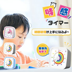 ＼10%OFFクーポン／タイマー 勉強タイマー 学習タイマー デジタルタイマー キッチンタイマー サウンドモード サイレントモード 無音 音なし バイブモード 残り時間 見える 60分 受験勉強 子供勉強 子供用 大人用 家庭 キッチン 学校 職場 虹色