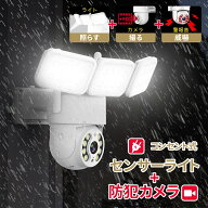 ＼10%OFFクーポン／防犯カメラ ライト付き 屋外 屋内 夜間カラー 防犯灯カメラ センサーライト 2K高画質 …
