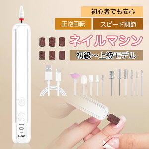 ★★ネイルマシン 電動 ネイルポリッシュ ジェルネイルオフ マシン キット リムーバー ネイルケア 電動 コードレス ライト付き 電動ネイルマシン 多機能 爪やすり ネイルドリル ネイルケア