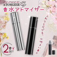 アトマイザー 香水ボトル 8ml 2個セットおしゃれ かわいい香水スプレー 高級感黒 銀 香水詰め替えボトル …