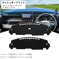 ＼10%OFFクーポン→2682円／ダッシュボードマット 新型N-BOX JF5 JF6 ホンダに対応 ダッシュボードカバー…