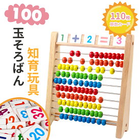 ＼10%OFFクーポン→1782円／100玉そろばん 110枚数字カード 百玉そろばん 子供用そろばん 数字算数 おもちゃ 知育学習玩具 男の子 女の子 小学生 足し算 引き算 掛け算 割り算 教材 幼稚園 教具 知育おもちゃ 木製 算盤 算数セット 6＋歳