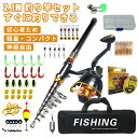 ★マラソン10%OFF→3852円★釣りセット 釣り竿 2.1M炭素伸縮釣竿 ロッド スピニングリール 投げ釣 46点釣り餌 釣り糸付 初心者向け つりざおセット 携帯便利 軽量 収納バッグ 海釣り 川釣り 穴釣り 磯釣り 堤防釣り