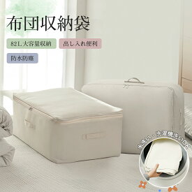 ＼10%OFFクーポン／布団収納袋 収納袋 持ち手付き 引越し 押入れ収納 軽量 使いやすい おしゃれ 折りたたみ 北欧風 引越し 押入れ 羽毛布団 耐久力 撥水加工 持ち手付き ボックス 衣装ケース