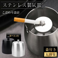 ＼10%OFFクーポン／灰皿 フタ付 ステンレス 車 大容量 ashtray 車用灰皿 ふた付き スタンド 車用 卓上 屋…