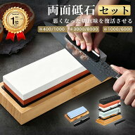 ＼10％OFFクーポン／＼楽天1位／砥石 400 1000 3000 8000 両面砥石 包丁研ぎ石 砥石 面直し 砥石 セット …