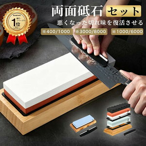 ＼10%OFFクーポン→2232円／＼楽天1位／砥石 400 1000 3000 8000 両面砥石 包丁研ぎ石 砥石 