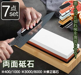★P10倍★高評価★砥石 両面砥石 包丁研ぎ石 砥石 面直し 砥石 セット 包丁 400 1000 3000 8000 包丁研ぎ砥石 荒砥 中砥 仕上げ砥石 滑り止め台付き 角度固定ホルダー付き 砥石セット 送料無料