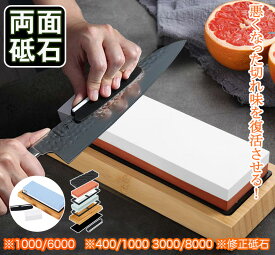 ＼楽天1位／砥石 400 1000 3000 8000 両面砥石 包丁研ぎ石 砥石 面直し 砥石 セット 包丁 包丁研ぎ砥石 荒砥 中砥 仕上げ砥石 滑り止め台付き 角度固定ホルダー付き 砥石セット 送料無料