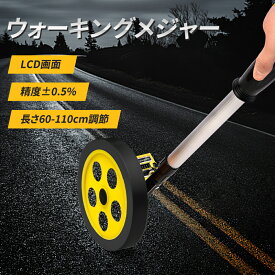 ＼5%OFFクーポン／ロードメジャー ウォーキングメジャー 距離測定器 ロードメジャー 測定 ホイール ロードカウンター 小型車輪 カウントメジャー グラウンド用品 体育器具 距離 計測 学校 子供会 工事 運動会用 メジャー 測定 距離 計測 住宅の測量