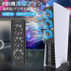 PS5用 冷却ファン クーリングファン 冷却装置 USBクーラー 外付け 自動冷却ファン 三つファン 急速冷却 静音 装着簡単 排熱 熱対策 USBポート 省スペース 耐久性 プレイステーション5対応 ディスク版 デジタル版の両方に対応
