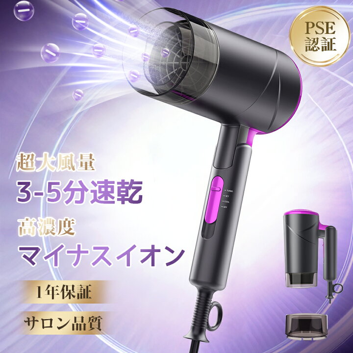 楽天市場】ヘアドライヤー 大風量 速乾 2億マイナスイオン 57℃恒温 