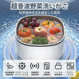 「ポイント10倍」超音波洗浄機 自動野菜洗浄機 食品浄化器 ワイヤレス 電池式 多機能 ポータブル 分離式 果物、野菜、米、肉用 自動洗浄クリーナー ミニワイヤレス洗浄機、自動家庭用洗浄機 小型 IPX7防水 工事不要 怠け者向け 給水簡単