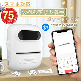 【スーパーsale!75%OFF!最低4180円】ラベルプリンター スマホ専用 スマホ対応 家庭用 食品表示 感熱プリンター ミニプリンター バーコードプリンター シールプリンター値札 充電式 Bluetooth接続 DIYラベル Logo 冷蔵庫収納 郵便 整理整頓 12~57mm幅