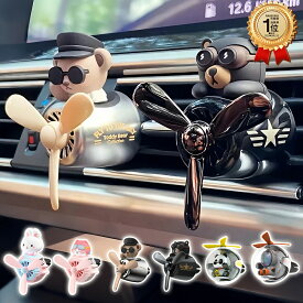＼10%OFFクーポン／＼楽天1位／車 芳香剤 車用芳香剤 いい匂い 女性 子供 ベアーパイロット かわいい アロマディフューザー 車用 車載 カーフレグランス アロマセラピー クリップ式 カー用品 車装飾 取り付け簡単 熊 消臭 車用香水 プレゼント