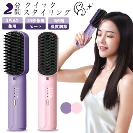 ヒートブラシ ストレートブラシ ヘアアイロンブラシ ヘアアイロン ヘアブラシアイロン コードレス ストレート カール USB充電式 160~200℃ 3段階レベル調整 軽量 火傷防止 静電気防止 持ち運び ストレート＆カール両用