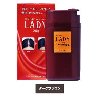 ポイント10倍 10/17 09:59まで 送料無料 マイヘアレディ ダークブラウン 頭頂部 薄毛隠し ボリュームアッ…