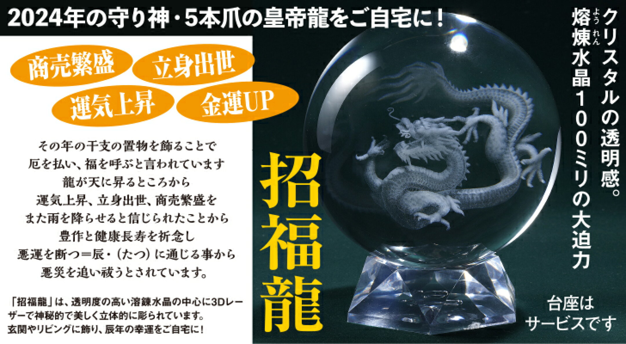 100mmの大玉・溶錬水晶〜招福龍〜