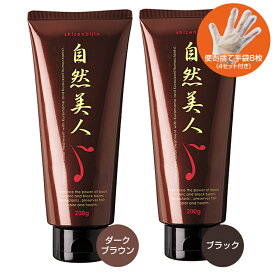 ポイント10倍12/11 1:59まで 送料無料 自然美人 ダークブラウン+ブラック 各1本 手袋付 白髪染め トリートメント ノンジアミン 低刺激 ヘアカラートリートメント男女頭皮やさしい 自然 ナチュラル 日本産 無添加 臭わないフコイダン 潤いコシ 艶ツヤツヤ 白髪 ヘア カラー剤