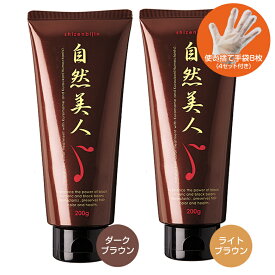 送料無料 自然美人 ダークブラウン+ライトブラウン 各1本 手袋付 白髪染め トリートメント ノンジアミン 低刺激 カラートリートメント 男女 頭皮 優しい 自然 ナチュラル 日本産 無添加 臭わない フコイダン 潤い コシ 艶 ツヤツヤ 白髪 ヘア