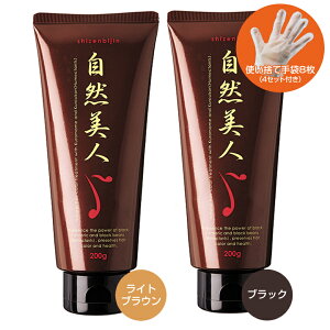 送料無料 自然美人 ライトブラウン+ブラック各1本 手袋付 白髪染め トリートメント ノンジアミン 低刺激 フォーム ヘア カラートリートメント 男女 頭皮 やさしい 自然 ナチュラル 日本産 無