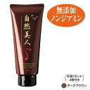 ポイント10倍2/4 20時～白髪染め トリートメント 無添加 ノンジアミン 潤い オーガニック 自然美人 ダークブラウン 生え際対策 ヘアカラー ノン ジアミン カラー 敏感肌 低刺激 メンズ カラーバター ヘアクリーム 汚れない 傷まない セルフ天然 潤い コシ 育毛 送料無料