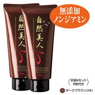 ポイント10倍4/27 9:59まで　送料無料 自然美人 2本 ダークブラウン 無添加 ノンジアミン 高齢者 もみあ…