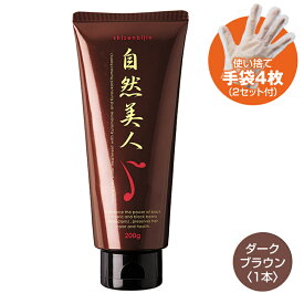 白髪染め トリートメント オーガニック 自然美人 ダークブラウン 生え際対策 ノンジアミン ヘアカラー 無添加 ノン ジアミン カラー 高齢者敏感肌 低刺激 メンズ カラーバター ヘアクリーム 汚れない 傷まない セルフ天然 潤い コシ 育毛 送料無料