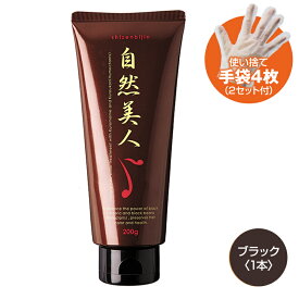 送料無料 自然美人 ブラック 手袋付 白髪染め トリートメント ノンジアミン 低刺激 ヘア カラートリートメント 男女 頭皮 やさしい 自然 ナチュラル 日本産 無添加 臭わない フコイダンツーンとしない 潤いコシツヤ育毛養毛 白髪 ヘア カラー剤