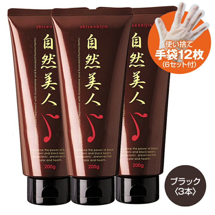 楽天市場】自然美人 ブラック kuro ヘアカラートリートメント 