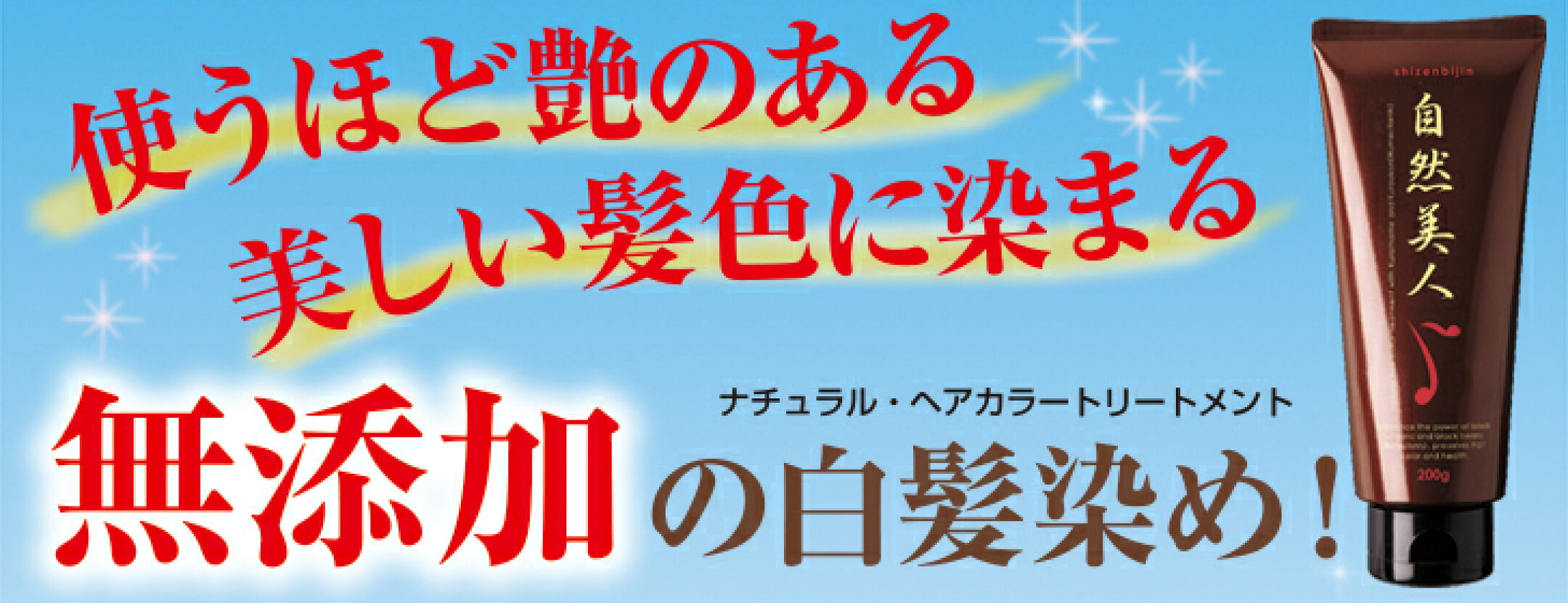 ナチュラルヘアーカラートリートメント