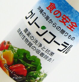 農薬除去 食品洗浄 野菜洗い クリーンコーラル20g｜お米洗いにも（食品の除菌にも）