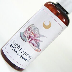 Night Spray Okinawa Relax Vetiver:沖縄リラックスベチバー