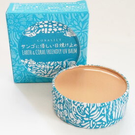 【送料無料】 コーラリリー サンゴに優しい日焼け止め（40g ）箱入り【ベージュ】：バームタイプ ウォータープルーフ 子供用 ベビー用 無添加ノンケミカル 敏感肌に SPF30