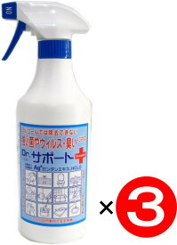 【送料無料】ノンアルコール 除菌 スプレー｜ドクターサポート【除菌・消臭・500ml 3本セット】ノロウイルス インフルエンザ O157 などでの効果検証試験済み、肌安全性試験済み