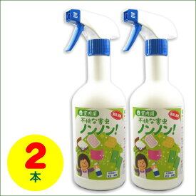 【お得2本】室内用「不快な害虫ノンノン」スプレー500ml×2本 ノミ・ダニ・ゴキブリ・トコジラミ 等の不快な害虫にゆっくり効果を発揮