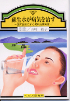 楽天市場】病気を治す飲水法（本・雑誌・コミック）の通販