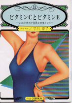 ビタミンE研究の進歩 VIII ビタミンE研究会