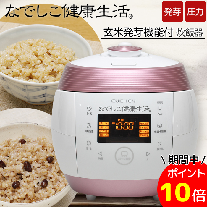 日本オンライン なでしこ健康生活 CRP-N0610F 全自動発芽玄米炊飯器 6