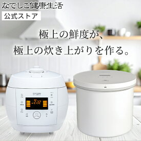 なでしこ健康生活 NHL-3 真空保存米びつ TAMOKAN セット | 全自動発芽玄米炊飯器 酵素玄米 活性玄米 真空米びつ 5リットル 10リットル 真空保存容器 密閉 酸化防止 防虫 防湿