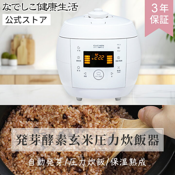 楽天市場】【12/4(水) 20時～ ポイント2倍】酵素玄米 炊飯器 