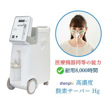 楽天市場】酸素発生器（治療機器｜医薬品・コンタクト・介護）の通販